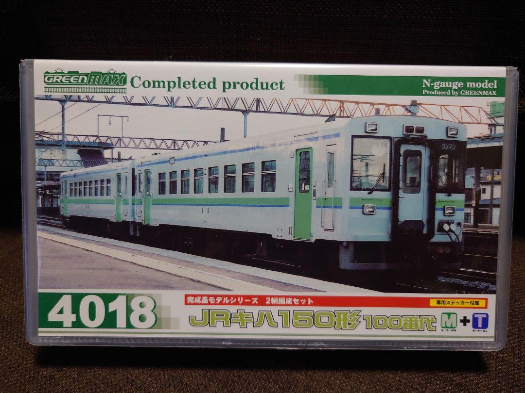 グリーンマックス JRキハ150形100番台 2両セット