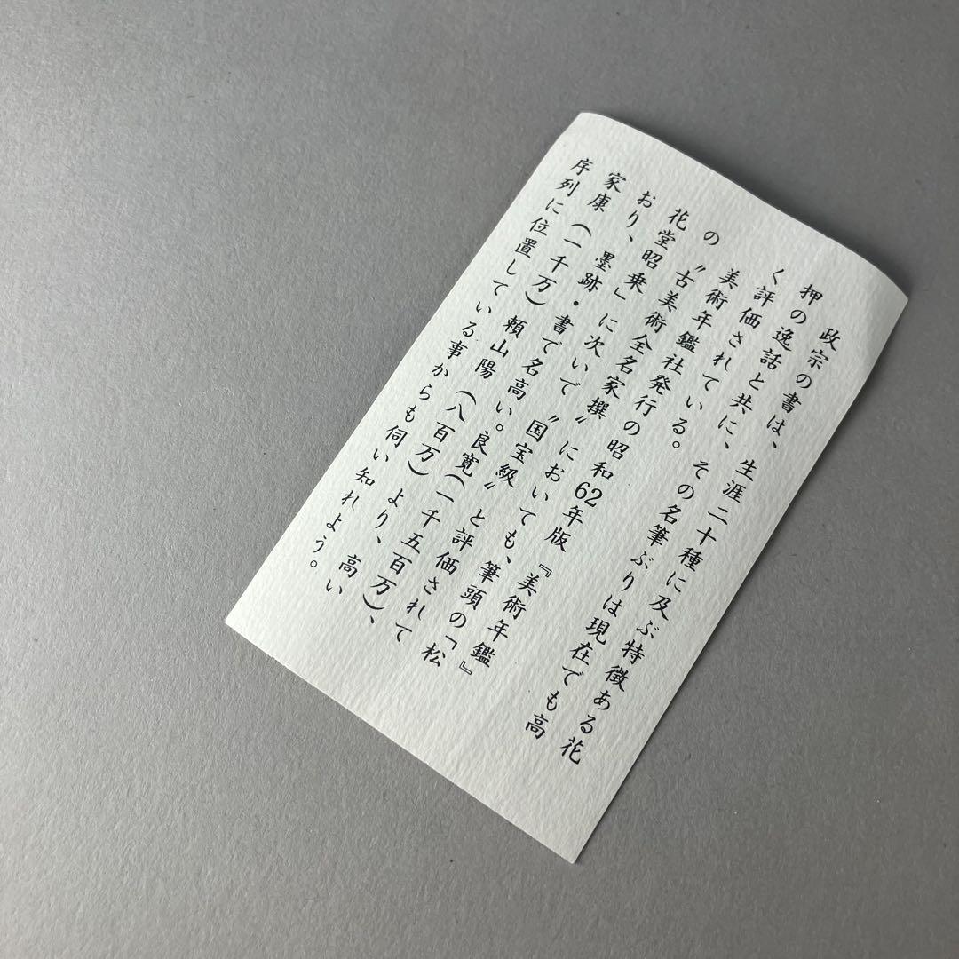 ◆ 伊達政宗 茶人道斉宛 書状 ◆工芸複製