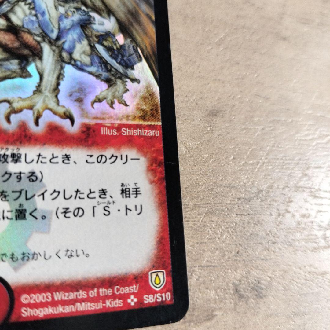 ボルメテウス・ホワイト・ドラゴン初期
