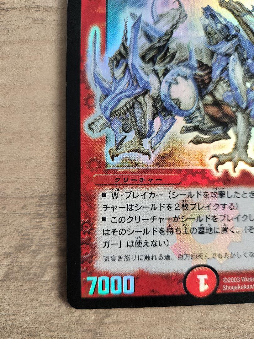 ボルメテウス・ホワイト・ドラゴン初期