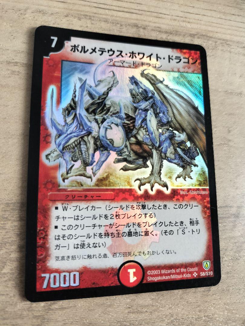 ボルメテウス・ホワイト・ドラゴン初期