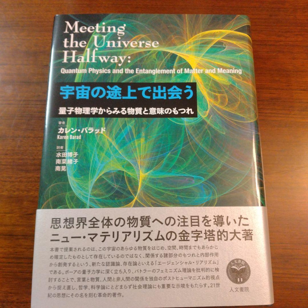 宇宙の途上で出会う