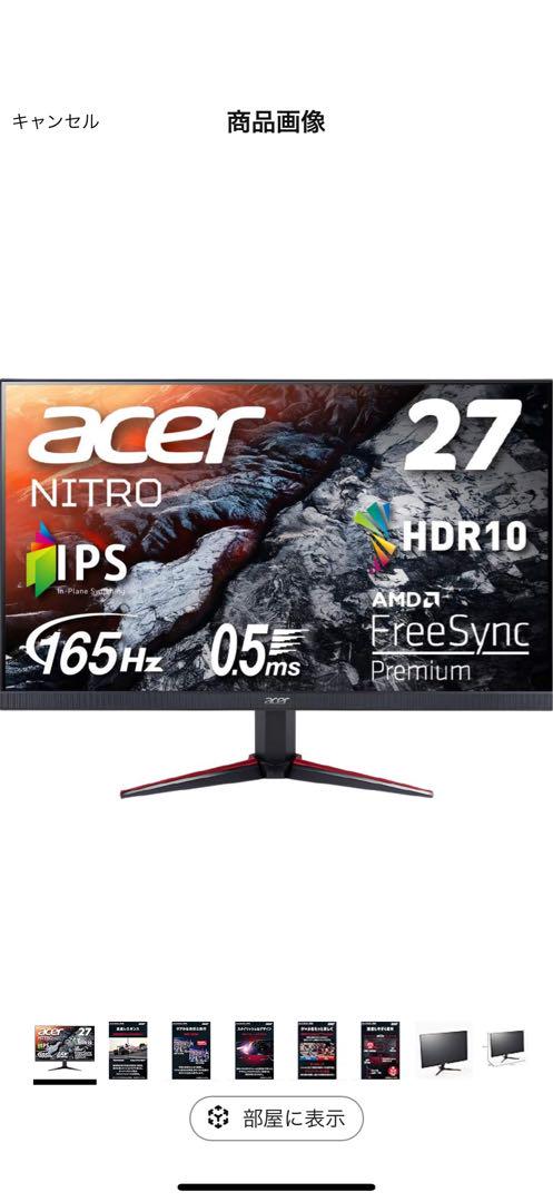 【早い者勝ち】Acer 27インチ ゲーミング　モニター 165hz FHD