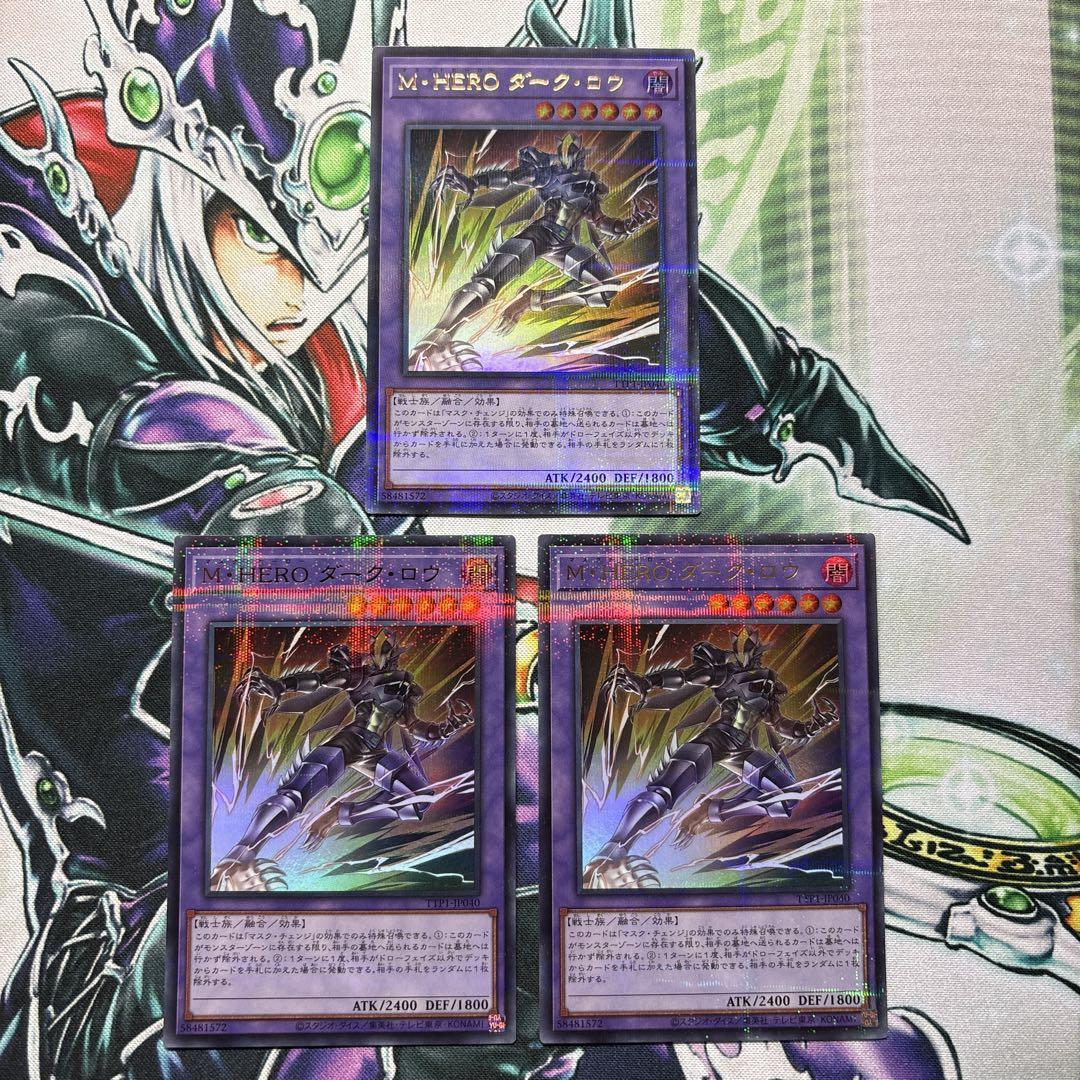 遊戯王 M・HERO ダークロウ ウルトラパラレル 3枚セット - メルカリ