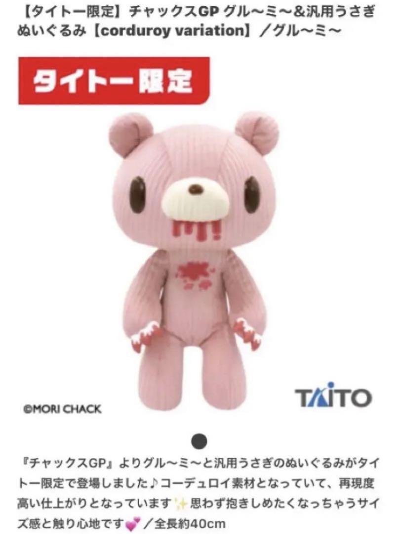 新品 チャックス グルーミー 汎用うさぎ ぬいぐるみ クッション
