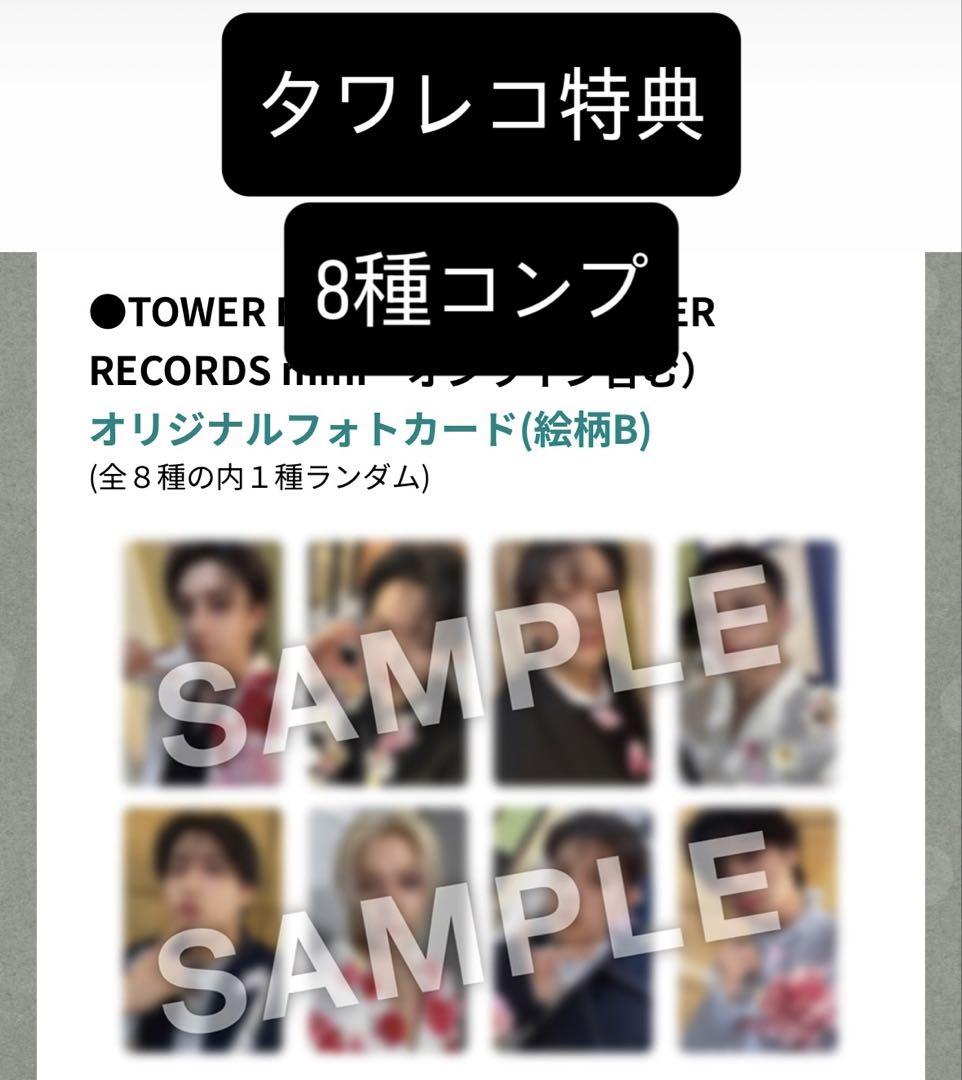 スキズ straykids Hollow タワレコ トレカ 8種 コンプ 在庫少