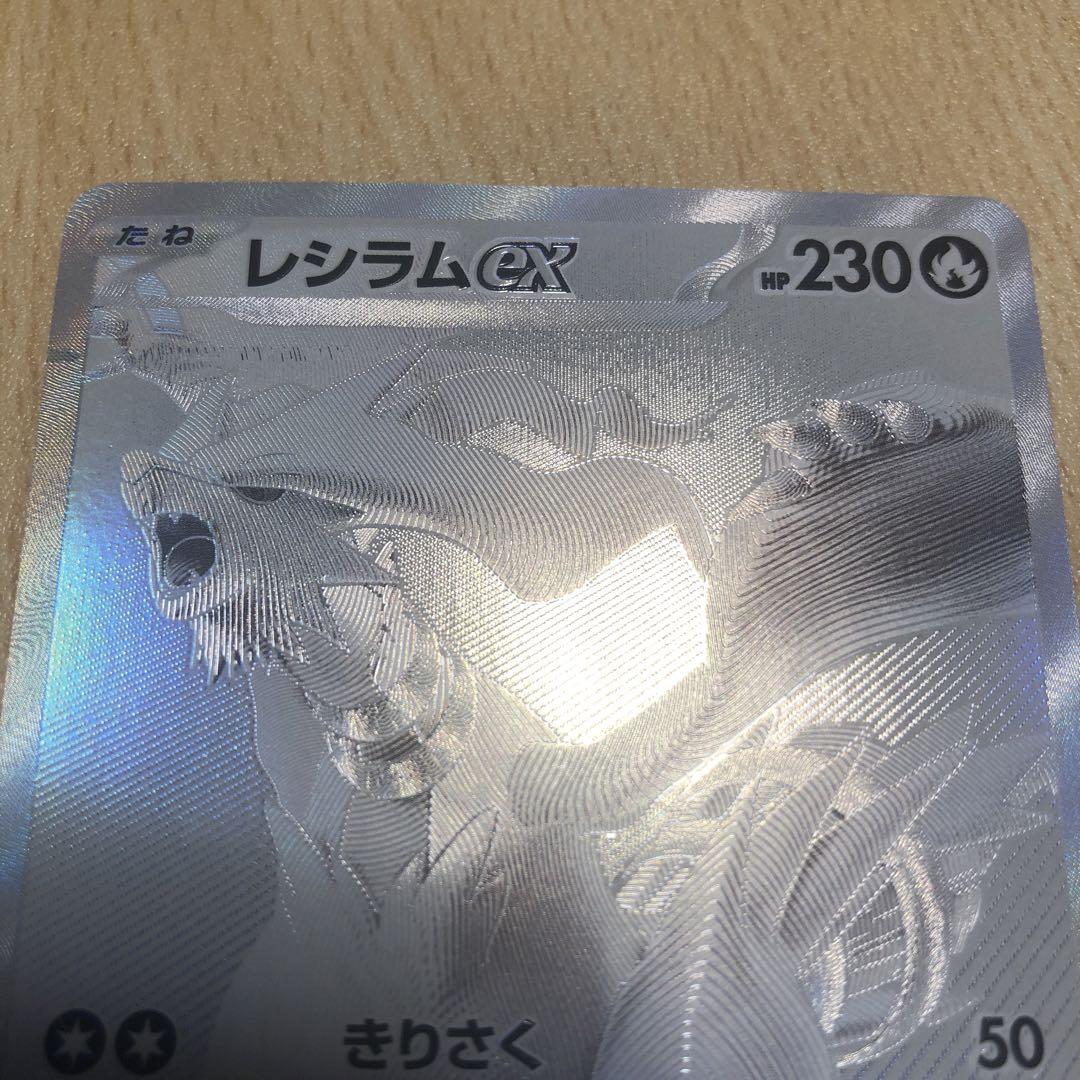 レシラムEX 230 HP ポケモンカード - メルカリ