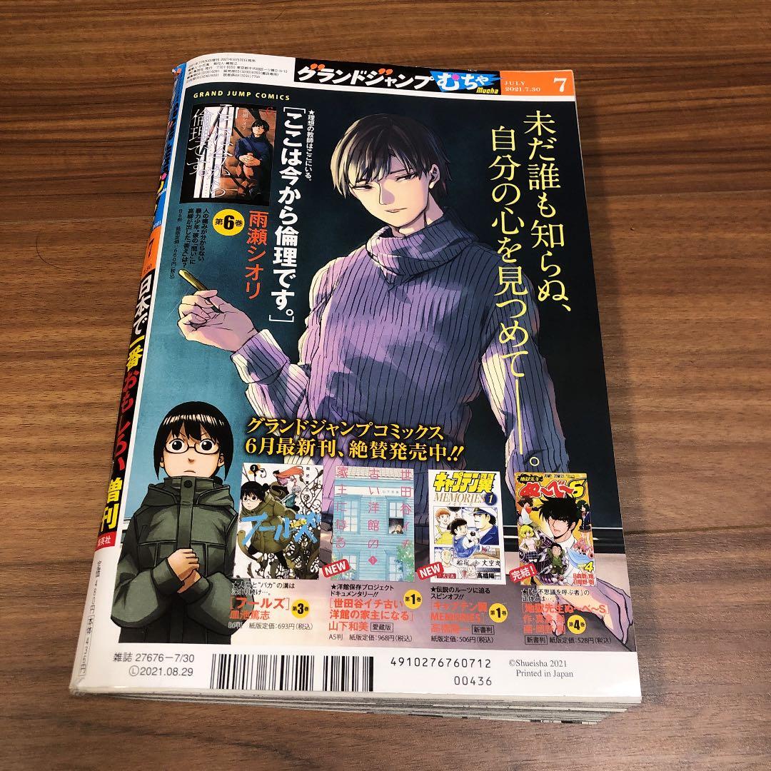 グランドジャンプむちゃ 7月号 メルカリ グランドジャンプむちゃ 7月号 メルカリ