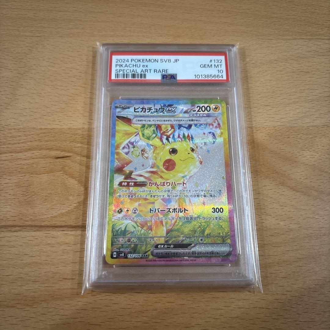 ピカチュウex SAR PSA10 PSA10】ピカチュウex sar - メルカリ