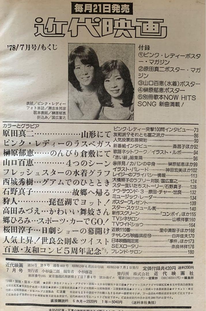 【海外限定】 近代映画 1978年7月号【昭和53年】本誌 その他
