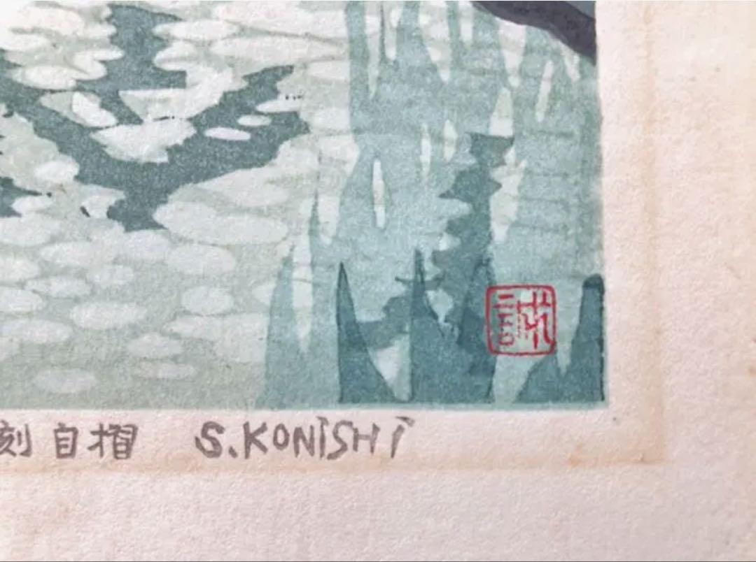 小西誠一郎 S.Konishi 版画 風景画 日本画 絵画 アート 小西誠一郎 S.Konishi 版画 風景画 日本画 絵画 アート - メルカリ