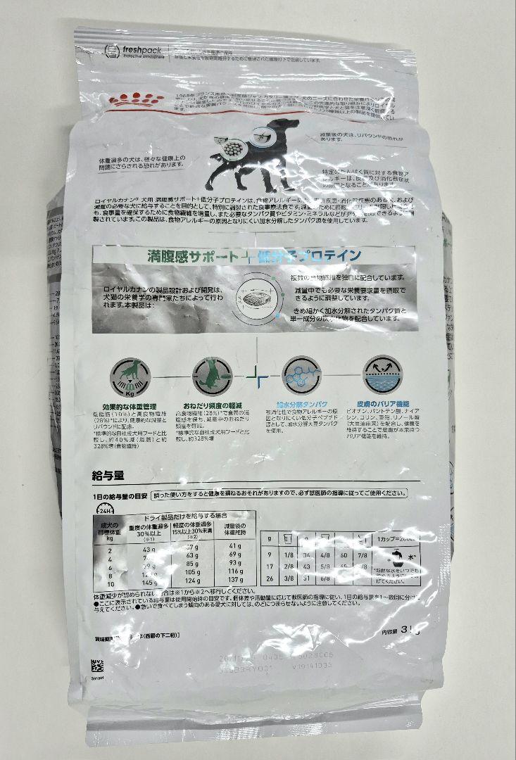 新品 訳有 ロイヤルカナン 犬用 満腹感サポート＋低分子 3kg