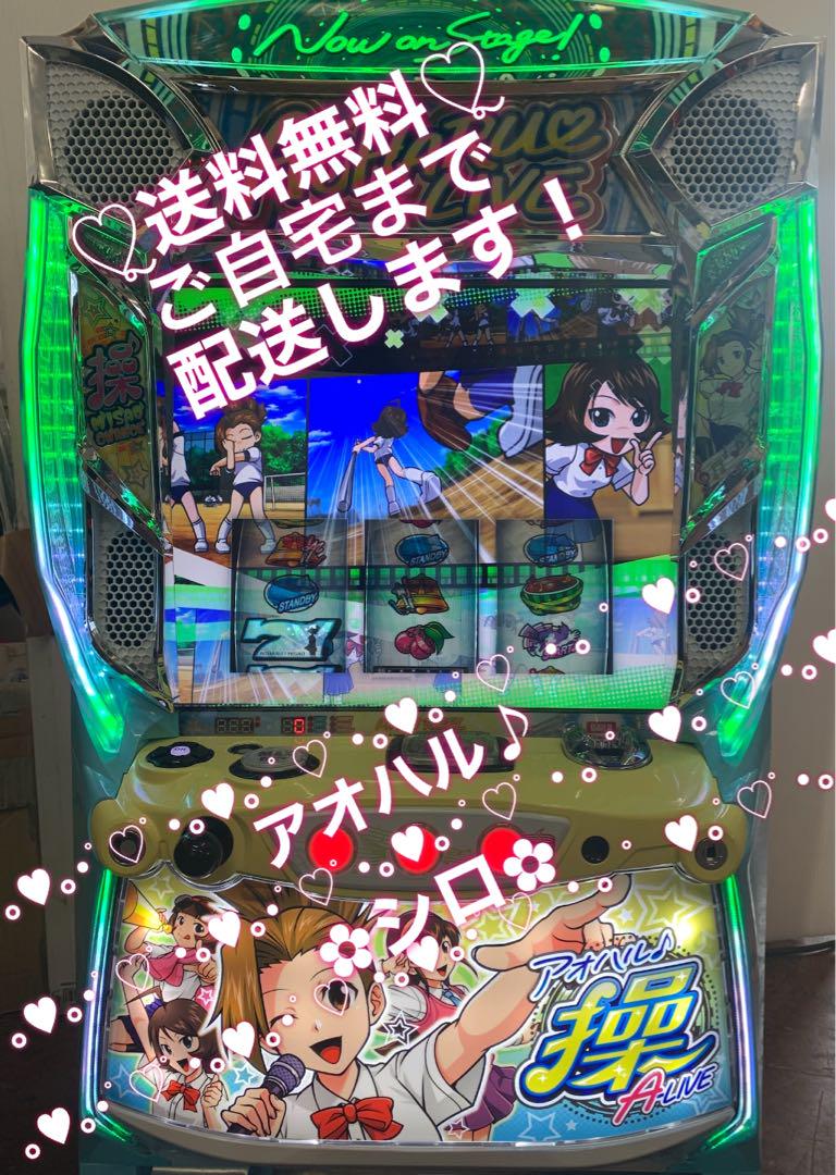 ☆*゜S アオハル♪操 A-LIVE パチスロ実機꙳☆*゜