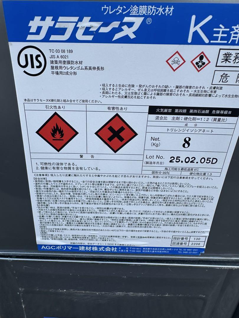 ウレタン 防水剤