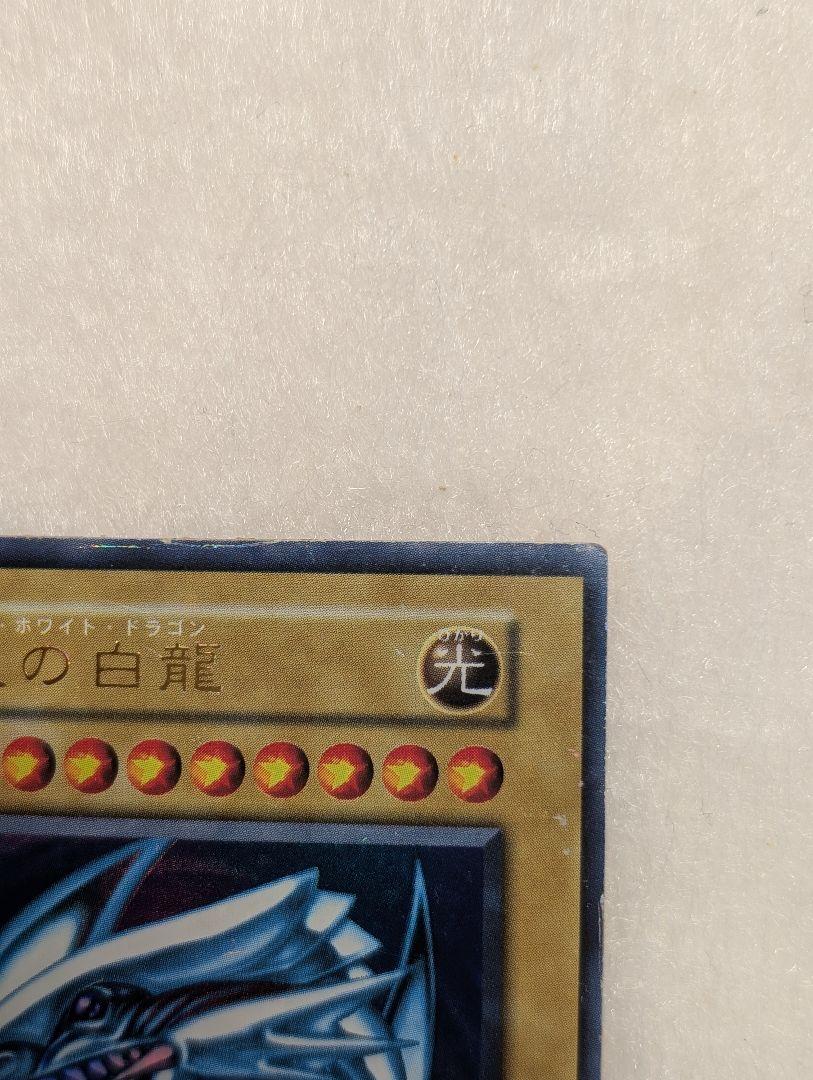 【良品】青眼の白龍＊初期＊ウルトラレア＊ブルーアイズホワイトドラゴン