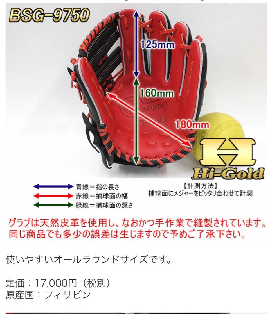 グローブ　内野用　ソフトボール　軟式