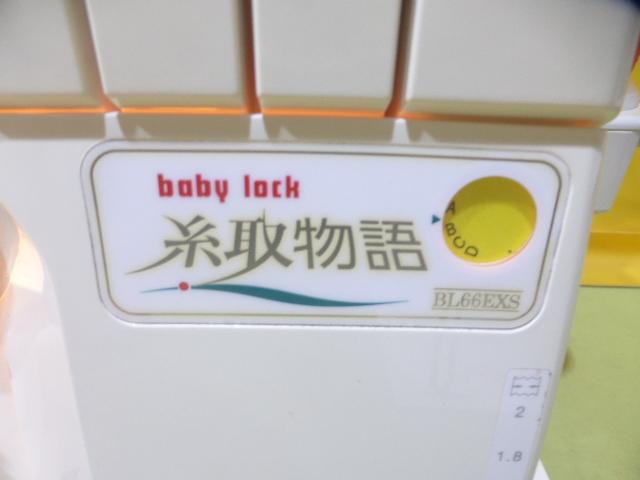 ●ＪＵＫＩロックミシン