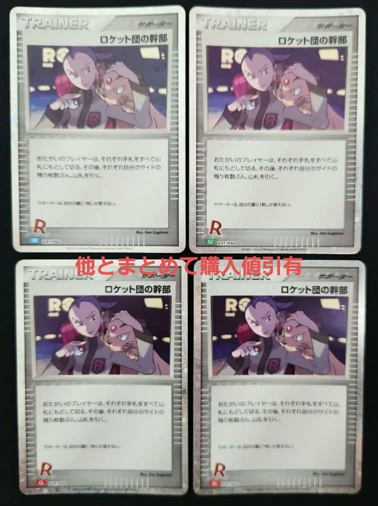 ポケモンカード ロケット団の幹部 CL ポケモンカードゲーム Classic
