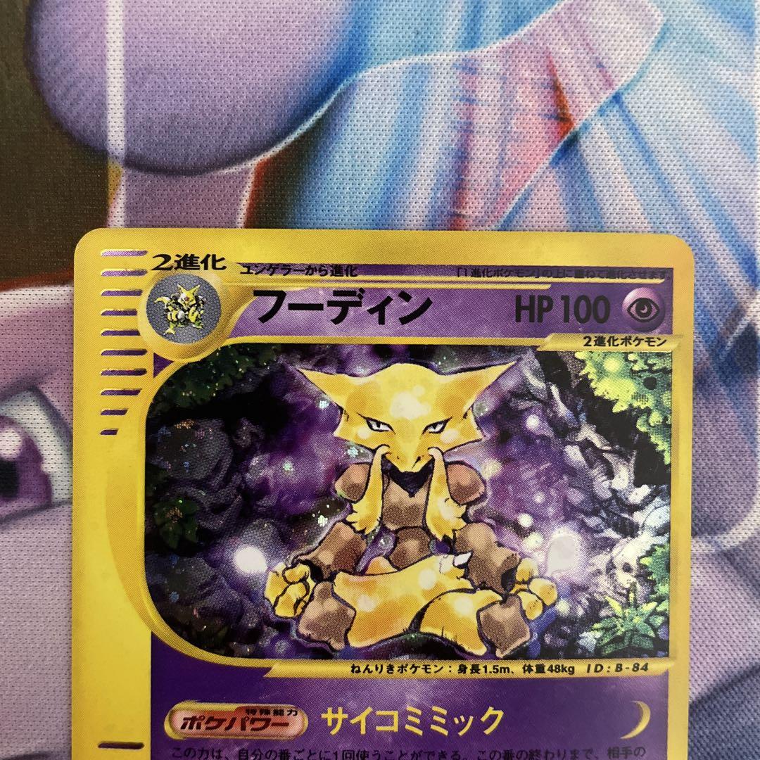 ポケモンカード　フーディン eカード