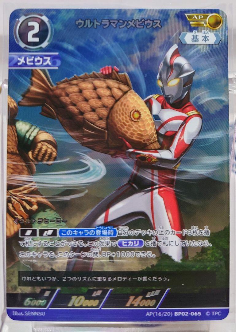 ウルトラマンカード BP02 AP ウルトラマンメビウス 4枚 ウルトラマンカードゲーム メビウス AP 4コン 4枚 レベル2