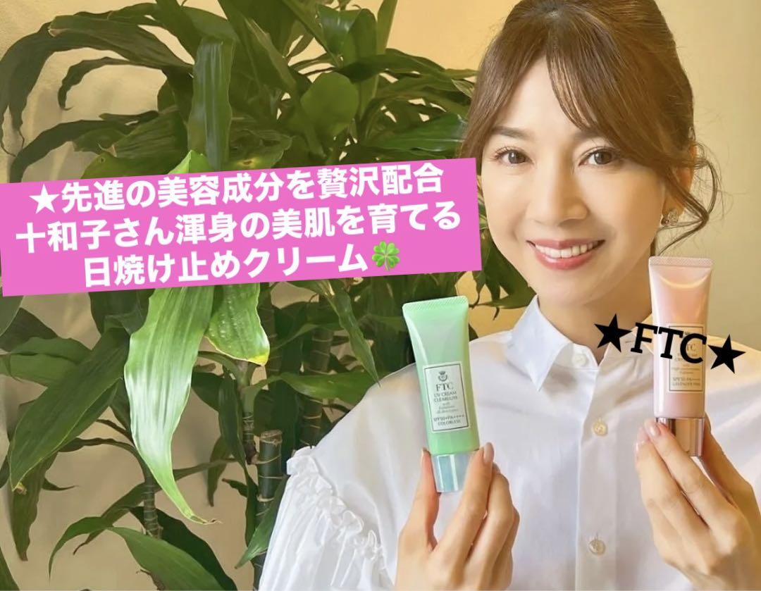君島十和子★フェリーチェトワコFTC日焼け止めクリーム30g★一年中UVケア