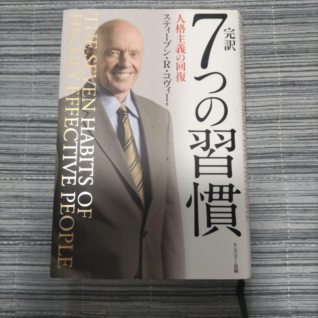 7つの習慣 人格主義の回復　初版 特典映像 CD-ROM付き 7つの習慣 人格主義の回復 初版 特典映像 CD-ROM付き