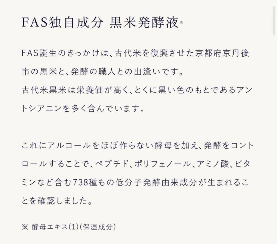 FAS THE BLACK CREAM 50g 未使用