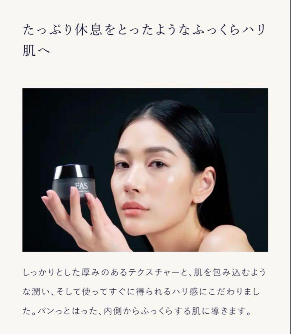 FAS THE BLACK CREAM 50g 未使用