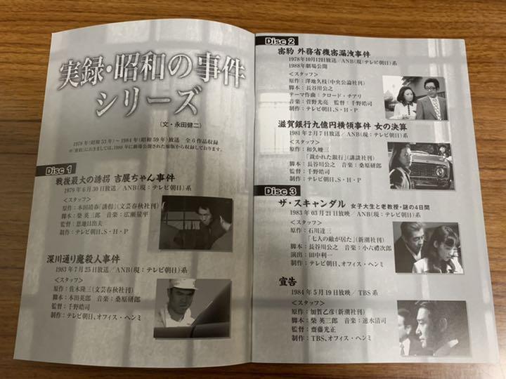 昭和の名作ライブラリー 第33集 実録・昭和の事件シリーズ