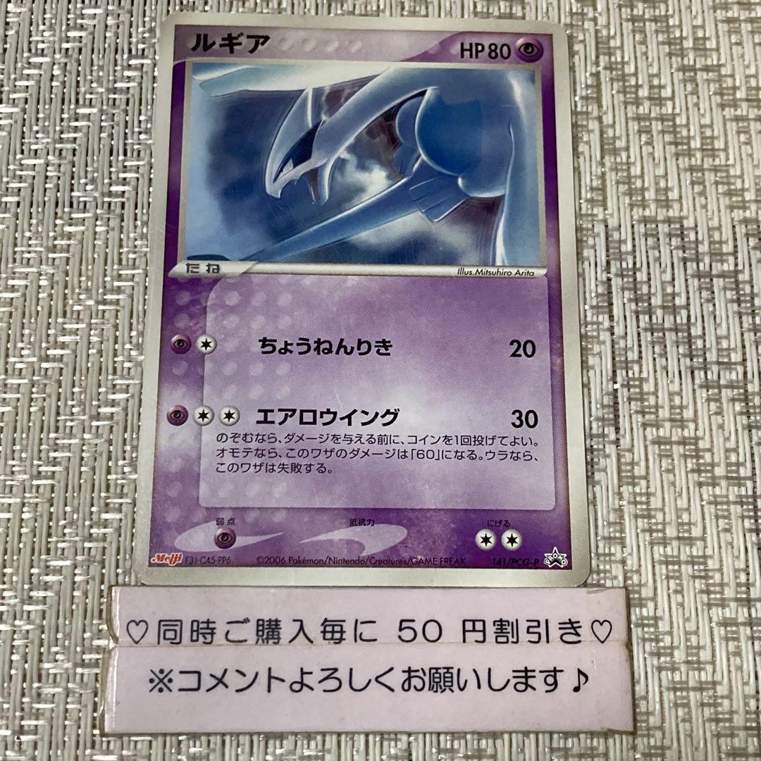 21283】ポケモンカード ルギア プロモ Meiji 2006年 - メルカリ