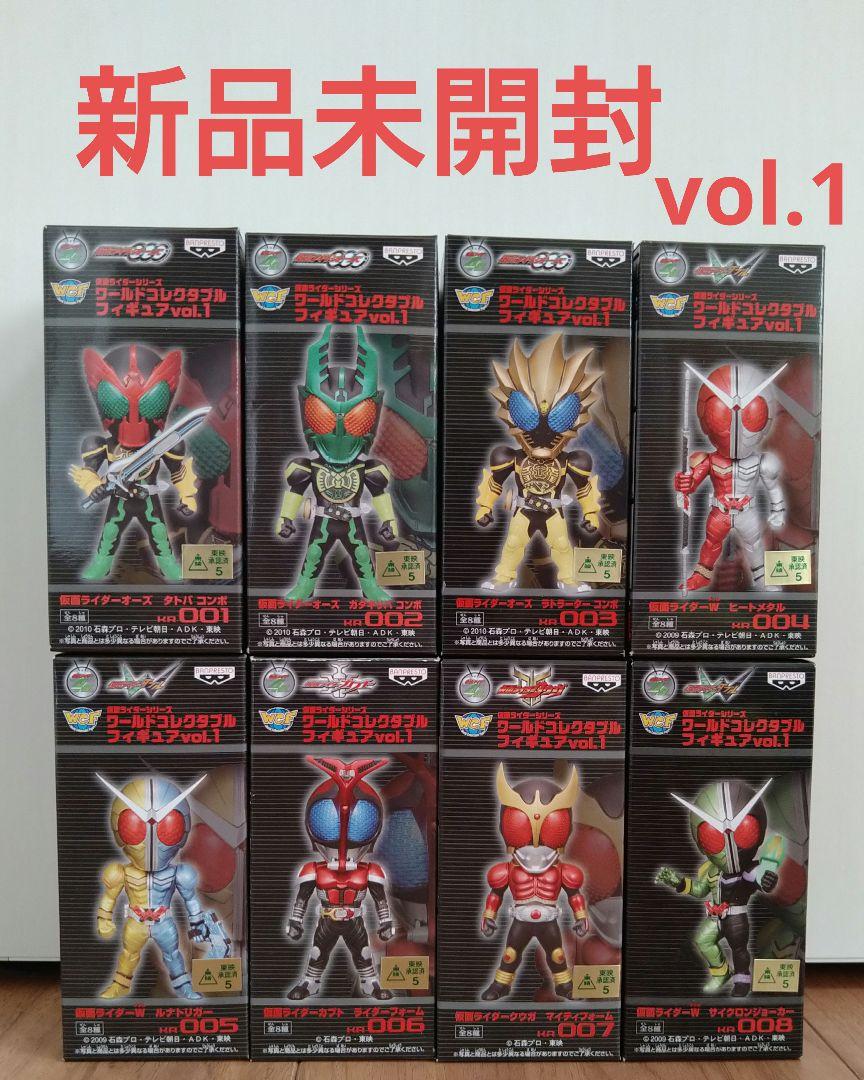 vol.1 ワーコレ ワールドコレクダブル 仮面ライダー コンプ 新品