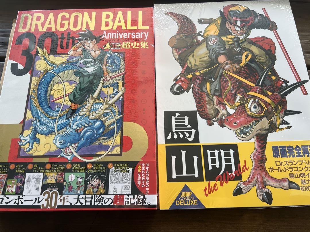 30th DRAGON BALL超史集 鳥山明 the world 2種類 - その他割引