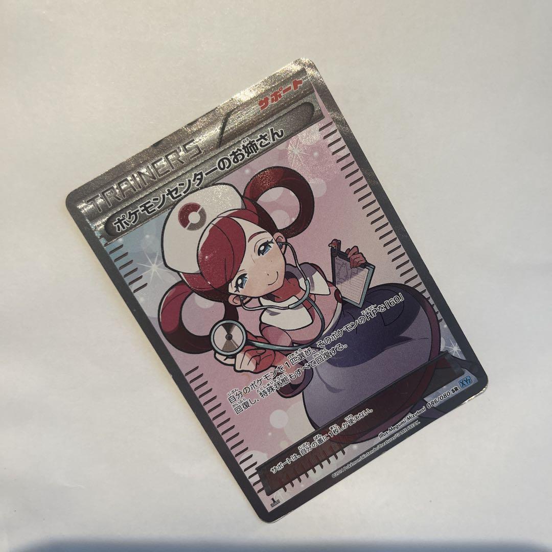 ポケモンカード（ポケカ）　ポケモンセンターのお姉さん　SR