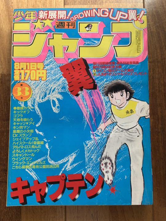 週刊少年ジャンプ 1983年 33号 - メルカリ