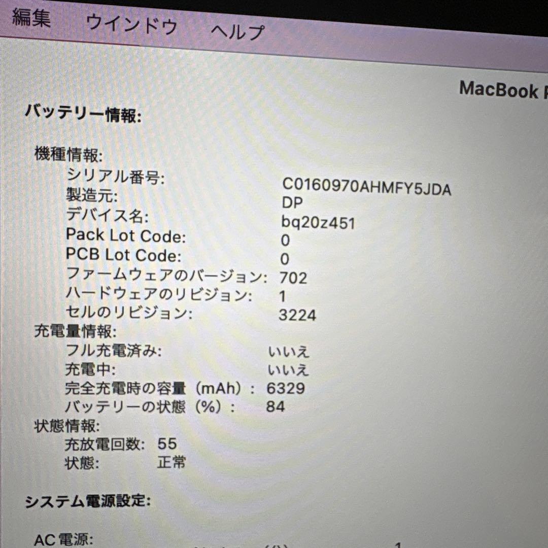 【充放電55回】MacBook Pro A1502 13インチ 128G