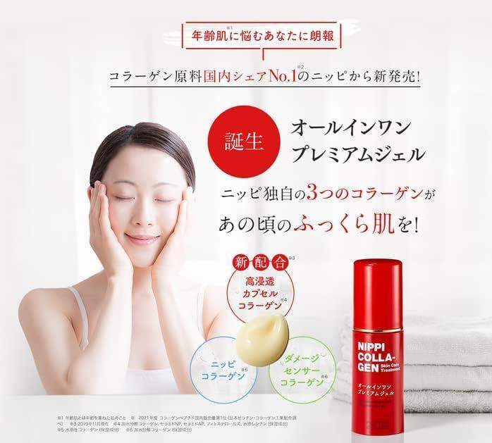 ニッピコラーゲン オールインワン プレミアムジェル 60g 美容液