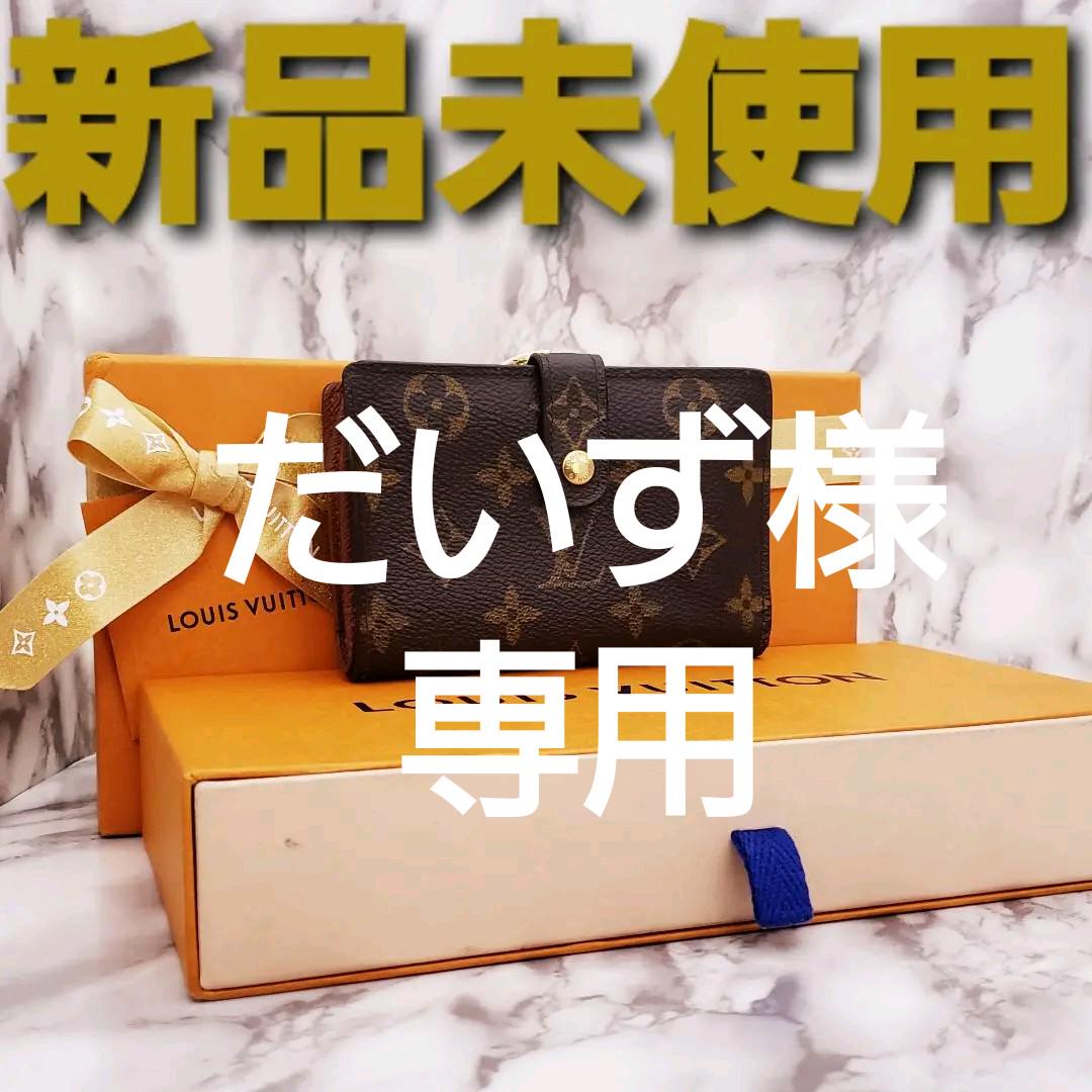 17500円 通販でクリスマス 未使用 正規品 ヴィトン モノグラム ポルトビエヴィエノワ