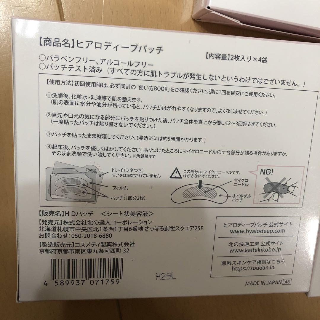 HYALO DEEP PATCH 3箱 新品未開封 HYALO DEEP PATCH（ヒアロディープパッチ）3箱