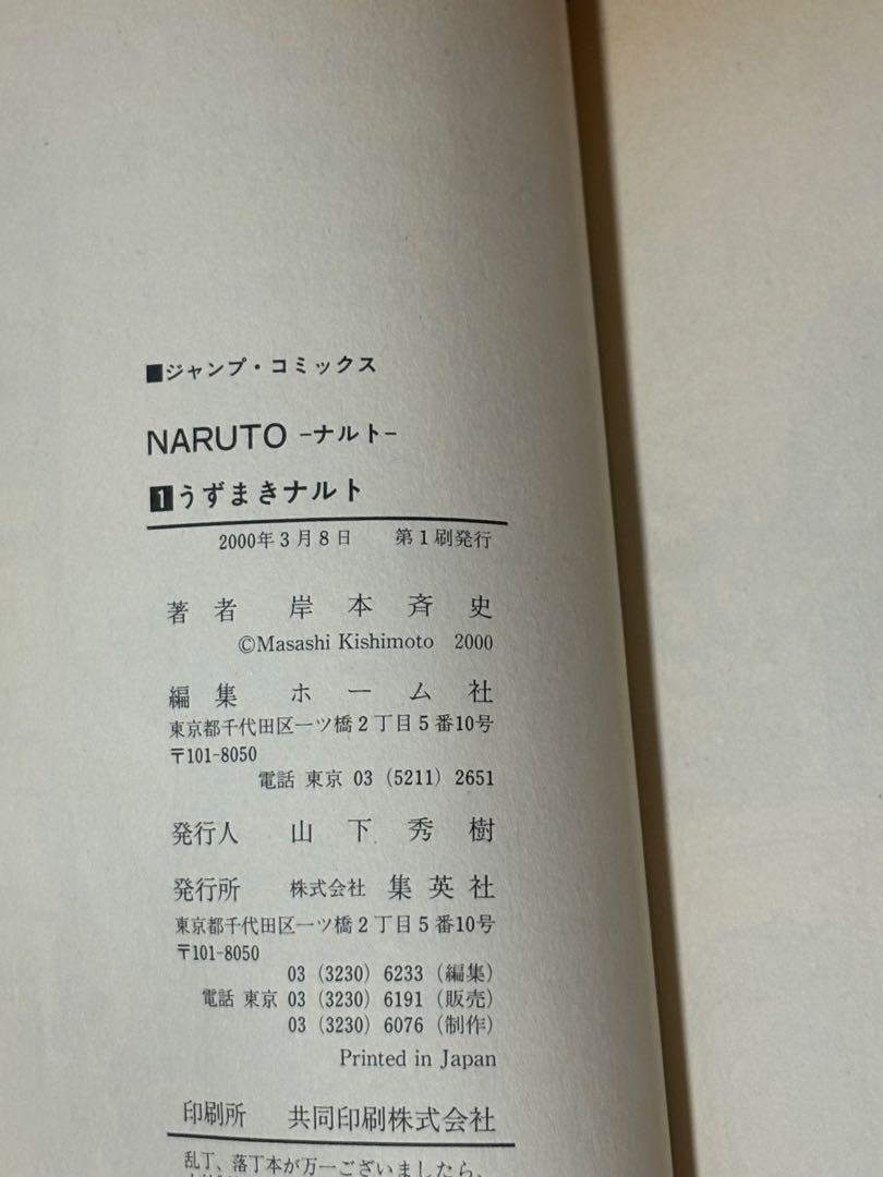 ナルト ボルト 全巻 初版 帯付き チラシ完備！！ - メルカリ