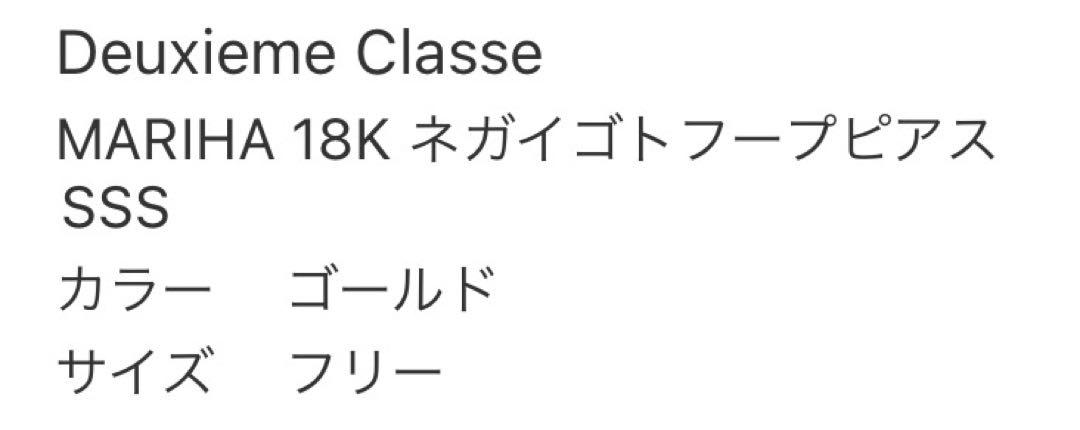 Deuxieme Classe MARIHA ネガイゴトピアス　K18 Deuxieme Classe MARIHA ネガイゴトピアス K18