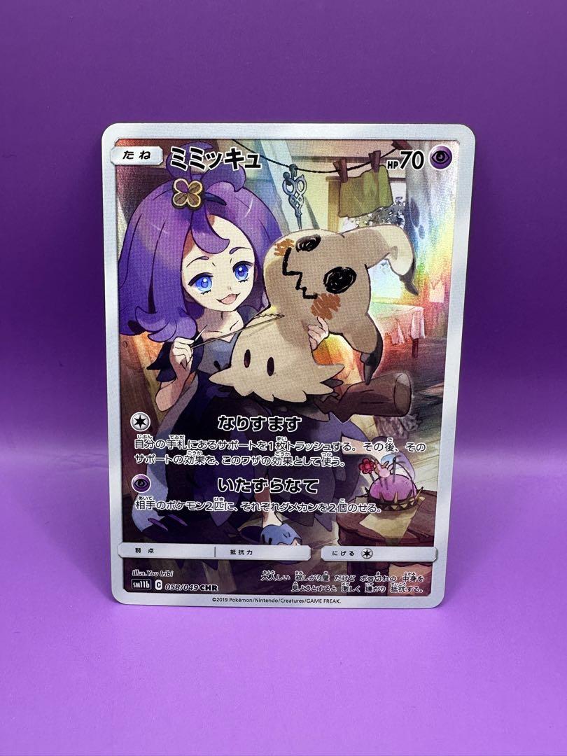 ミミッキュ chr 3枚セット ミミッキュ chr 3枚 ポケモンカード｜Yahoo!フリマ（旧PayPay