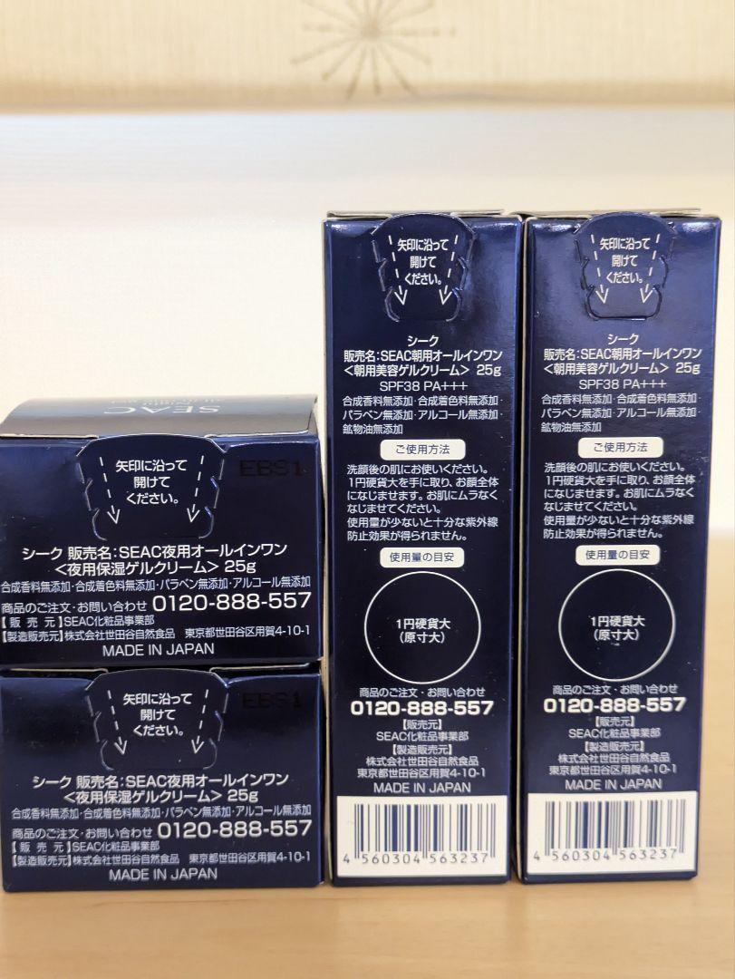 SEAC 朝用・ 夜用オールインワン 各2点セット