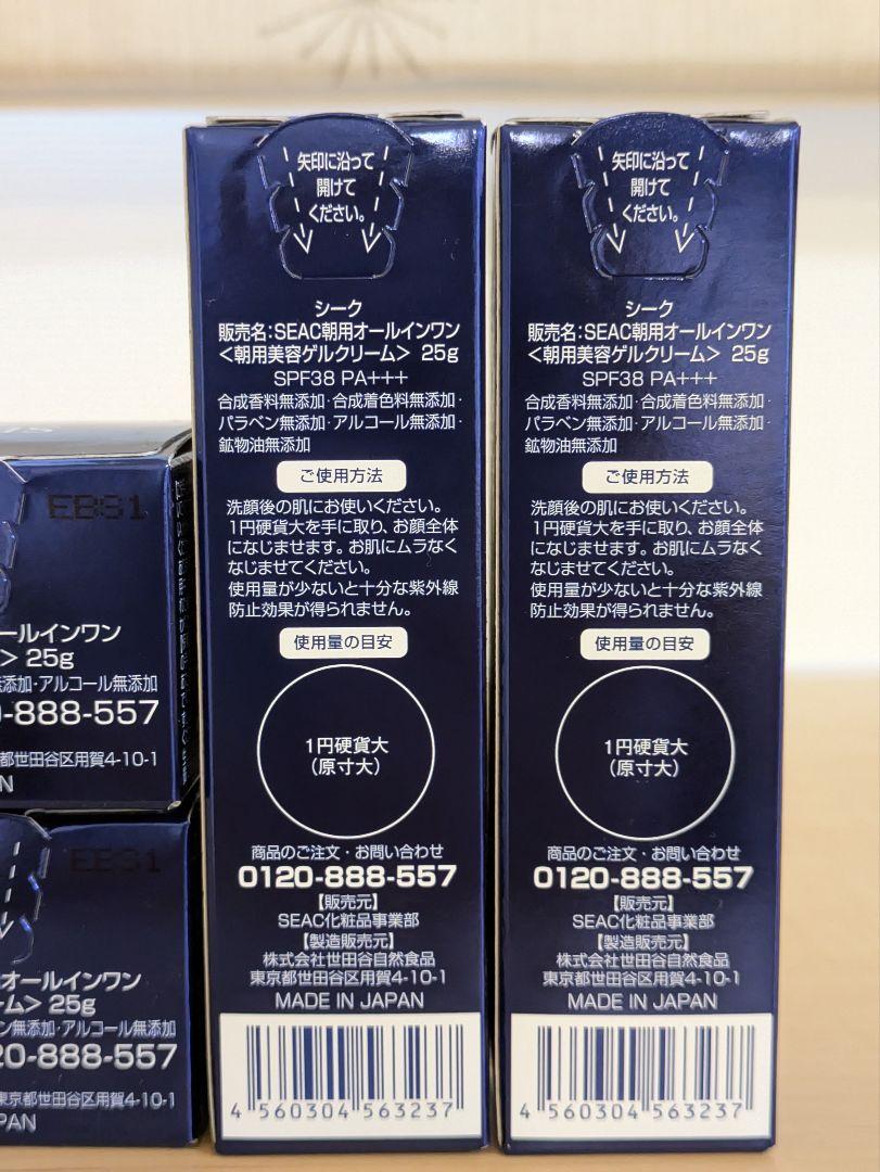 SEAC 朝用・ 夜用オールインワン 各2点セット