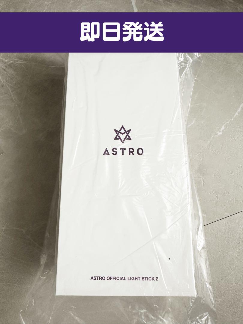 【新品・未開封】ASTRO ロボン　Ver.2