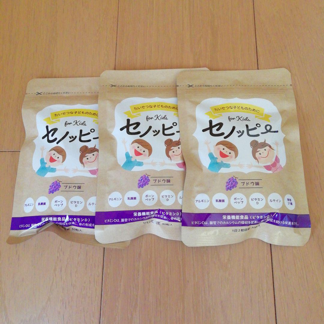 新品、未開封品　セノッピー　ブドウ味　3袋セット 5,382円
