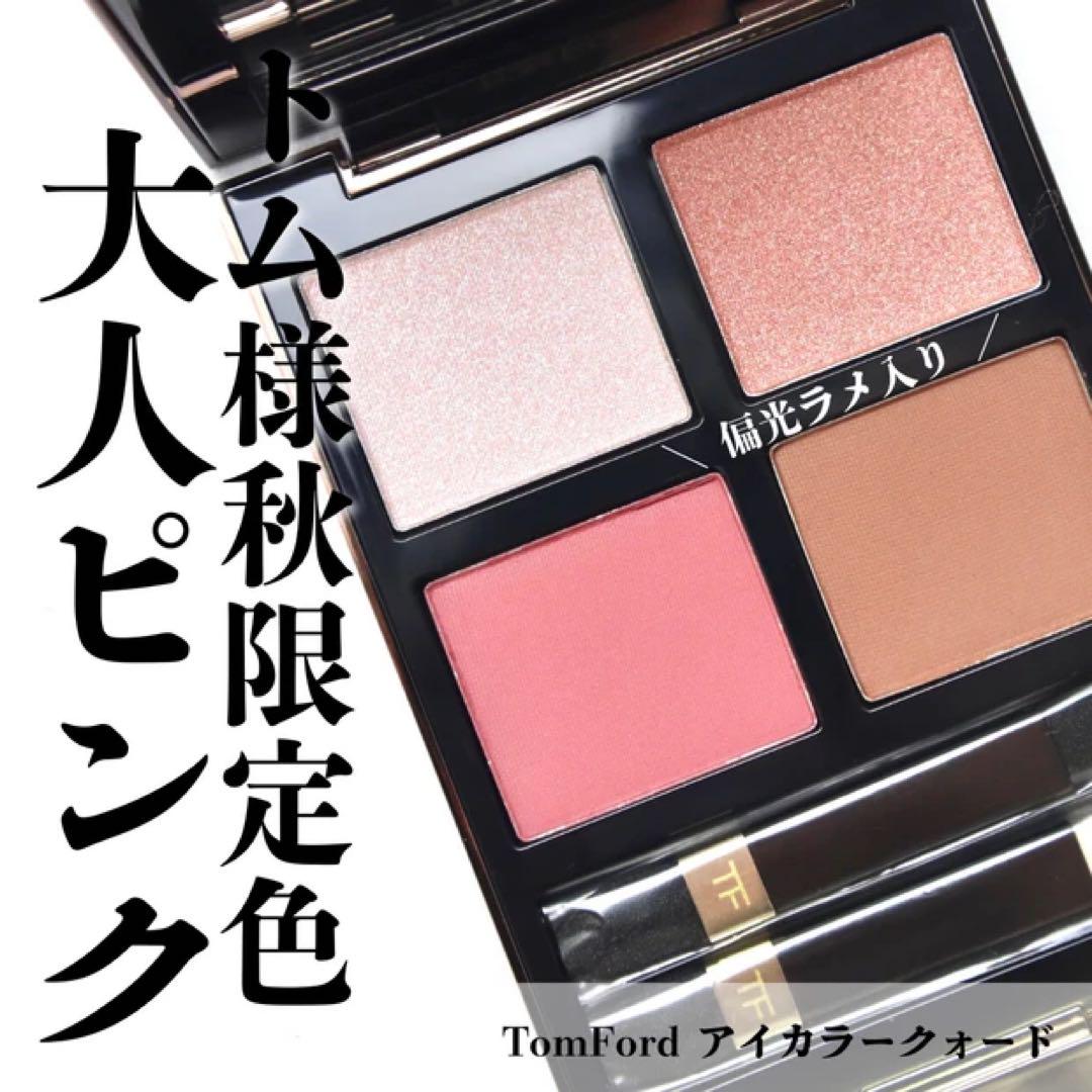 ◇新品◇ トムフォード アイカラークォード #02S ローズベール
