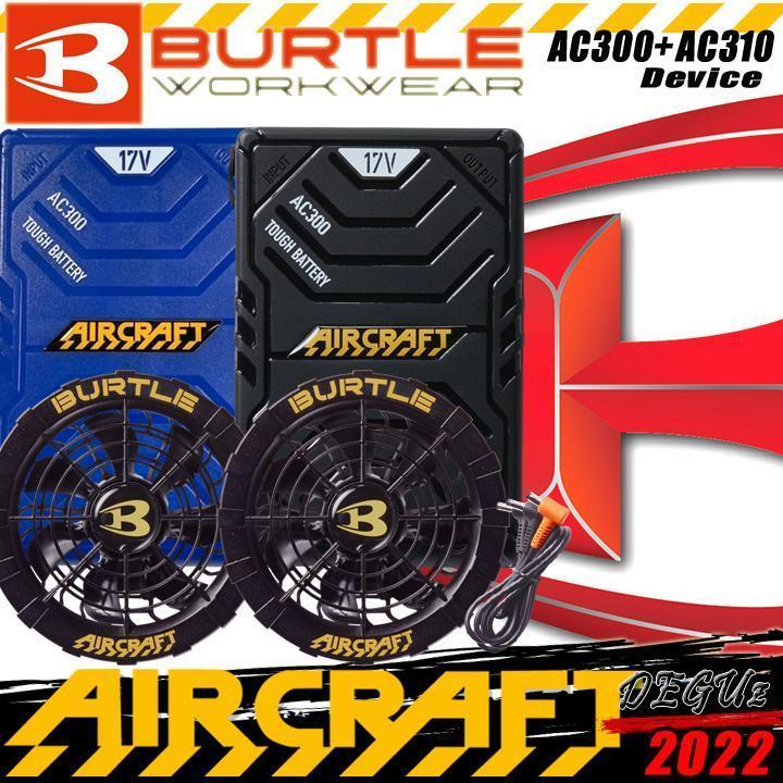 バッテリー&黒ファンセット 2022最新 空調服 バートル