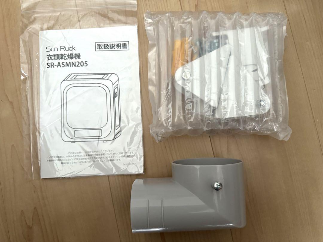 Sun Ruck 衣類乾燥機 ホワイト