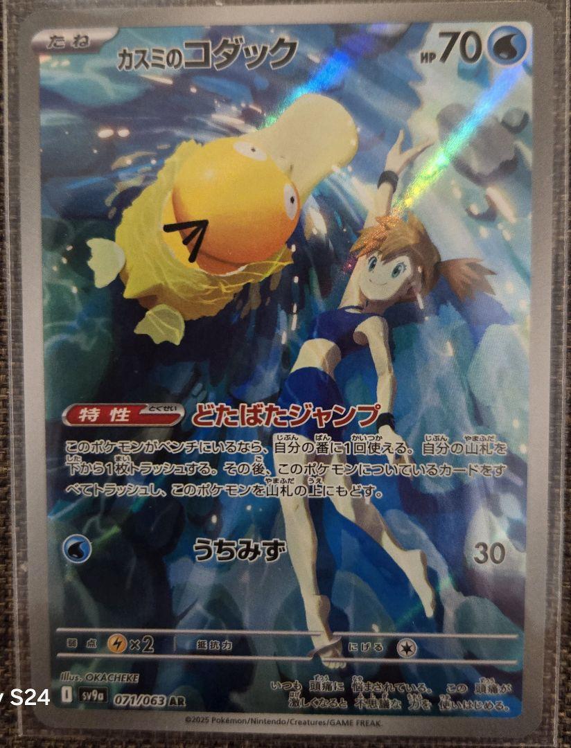 ポケモンカード 熱風のアリーナ カスミとシロナのポケモン SR AR