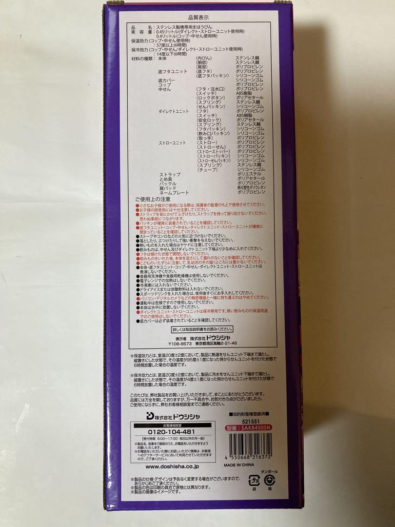 しなこちゃん　 450ml 子ども用水筒 3WAY機能